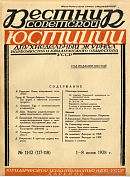 Измененные статьи Кодексов УССР
