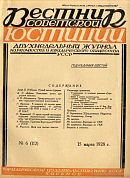 В Президиуме Верхсуда УССР: Заседание от 21 февраля 1928 г.