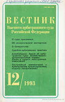 Об упорядочении расчетов за сельскохозяйственную продукцию и продовольственные товары: Указ Президента Российской Федерации от 22 сентября 1993 г. № 1401