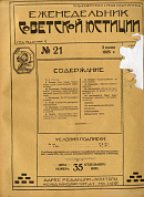 Совещание деятелей советской юстиции Пошехоно-Володарского уезда Ярославской губернии