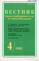 Правила безналичных расчетов в народном хозяйстве: Правила Госбанка СССР от 30 сентября 1987 г. с изменениями (извлечение)