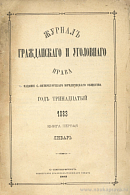 О равенстве в обществе (W.H. Mallock. Social equality, a short study in a missing science. London, 1882)