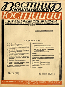 В Президиуме Верхсуда УССР: Заседания 5, 17 апреля и 15 мая 1928 года