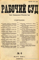 Сведения по делам, рассмотренным в Ленинградском Областном Суде