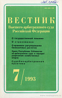 О государственной пошлине: Закон Российской Федерации от 9 декабря 1991 г. № 2005-I